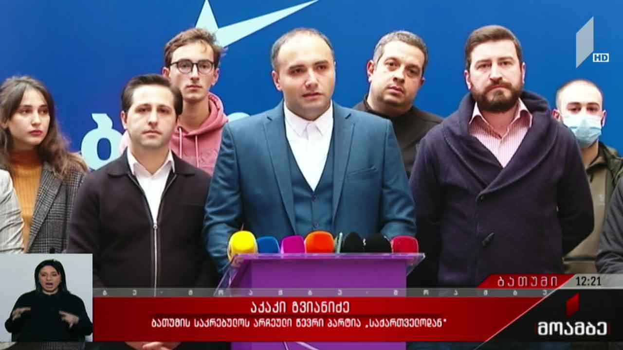 პარტია „საქართველოსთვის“ აჭარის ორგანიზაციის თავმჯდომარემ დატოვა