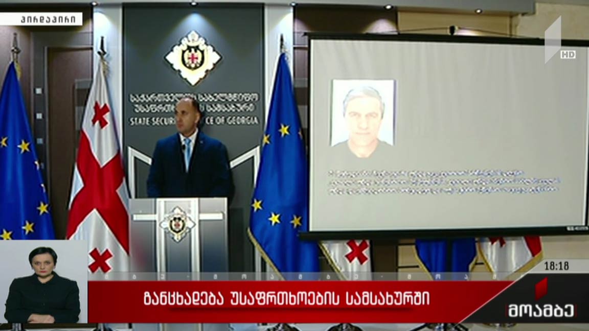 განცხადება სახელმწიფო უსაფრთხოების სამსახურში
