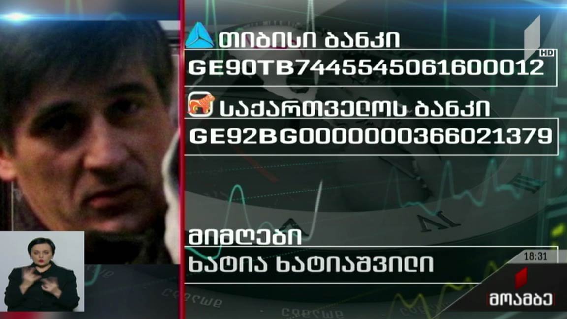 საქველმოქმედო განცხადება