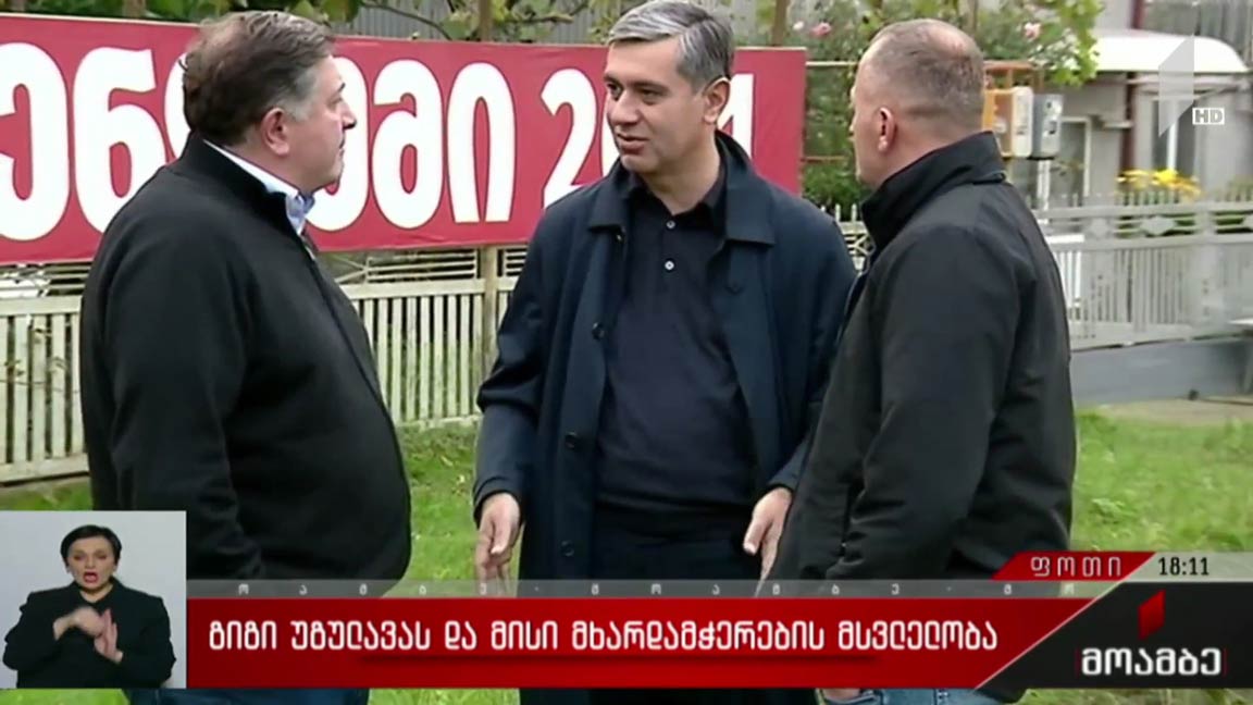 გიგი უგულავას და მისი მხარდამჭერების მსვლელობა