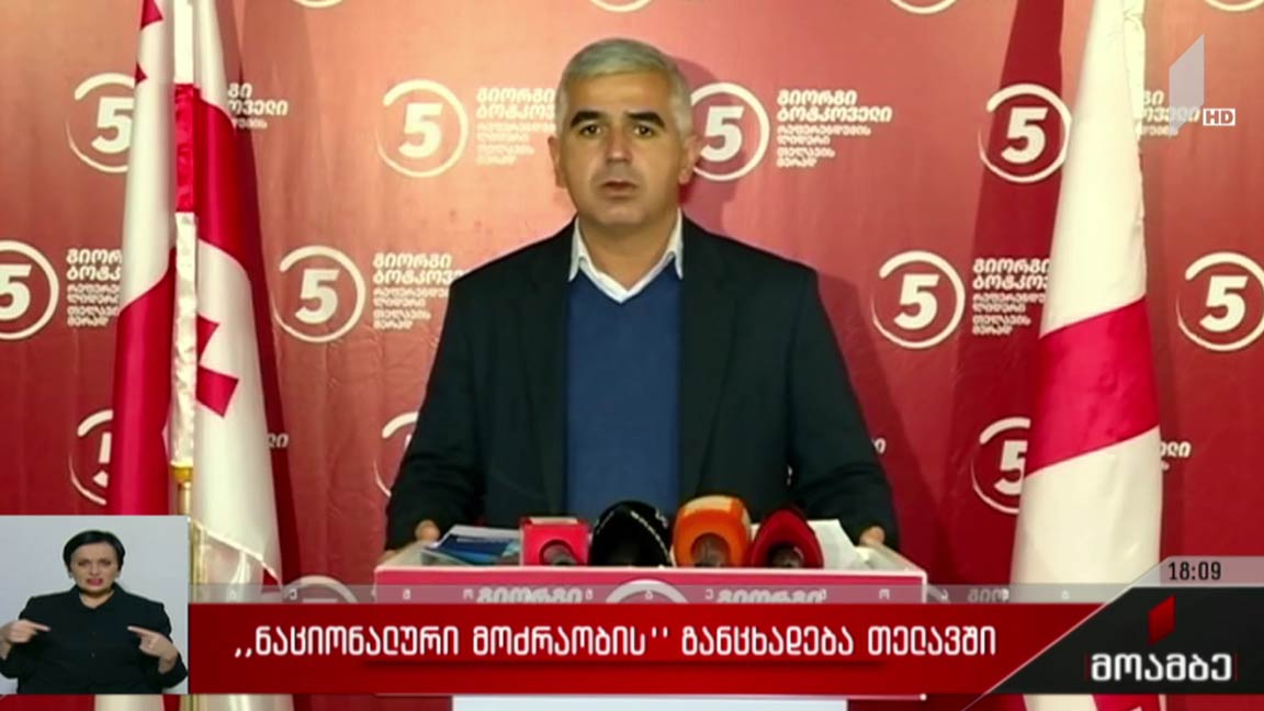 „ნაციონალური მოძრაობის“ განცხადება თელავში და გამოხმაურება „ქართულ ოცნებაში“