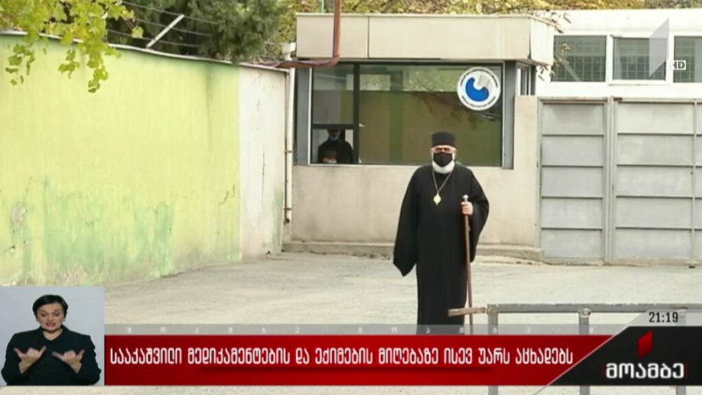 სააკაშვილი მედიკამენტების და ექიმების მიღებაზე ისევ უარს აცხადებს