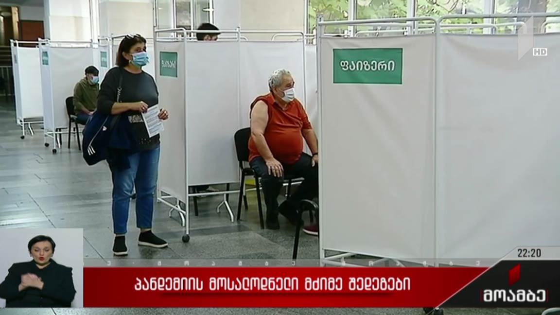 პანდემიის მოსალოდნელი მძიმე შედეგები
