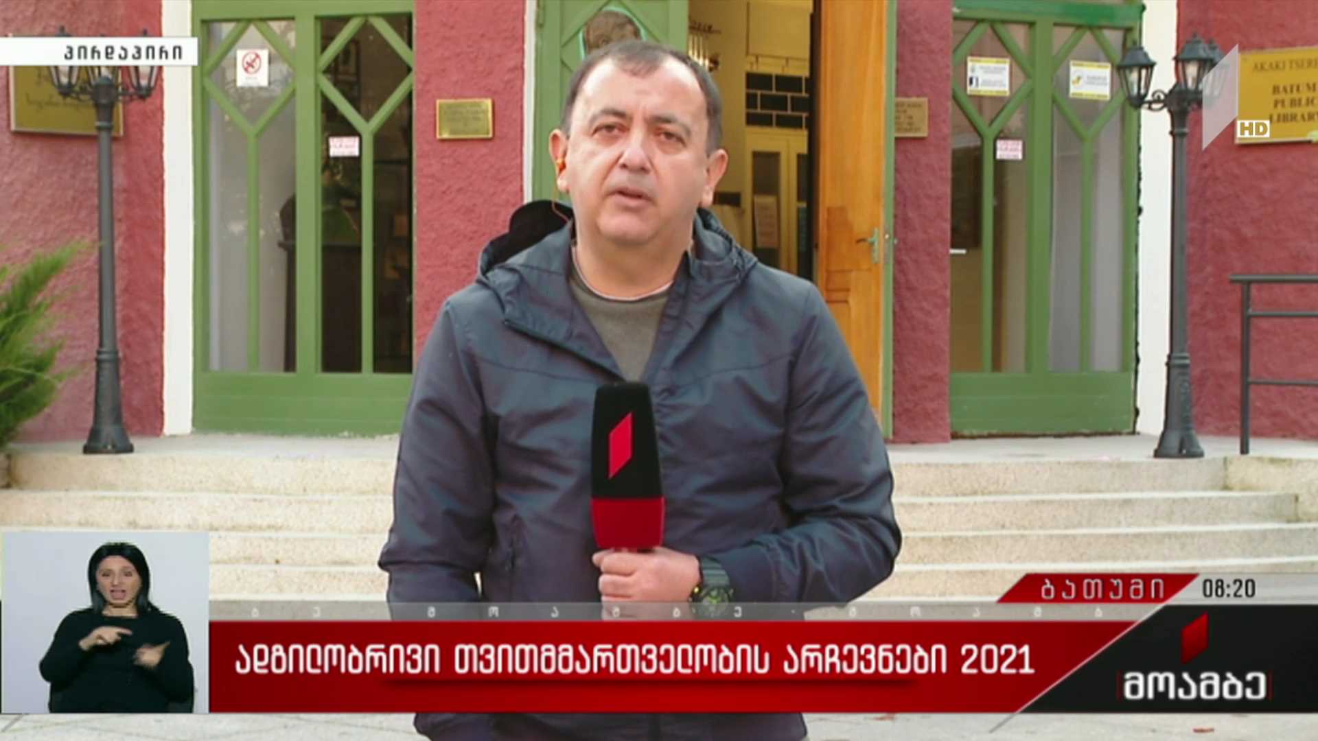 ადგილობრივი თვითმმართველობის არჩევნები 2021