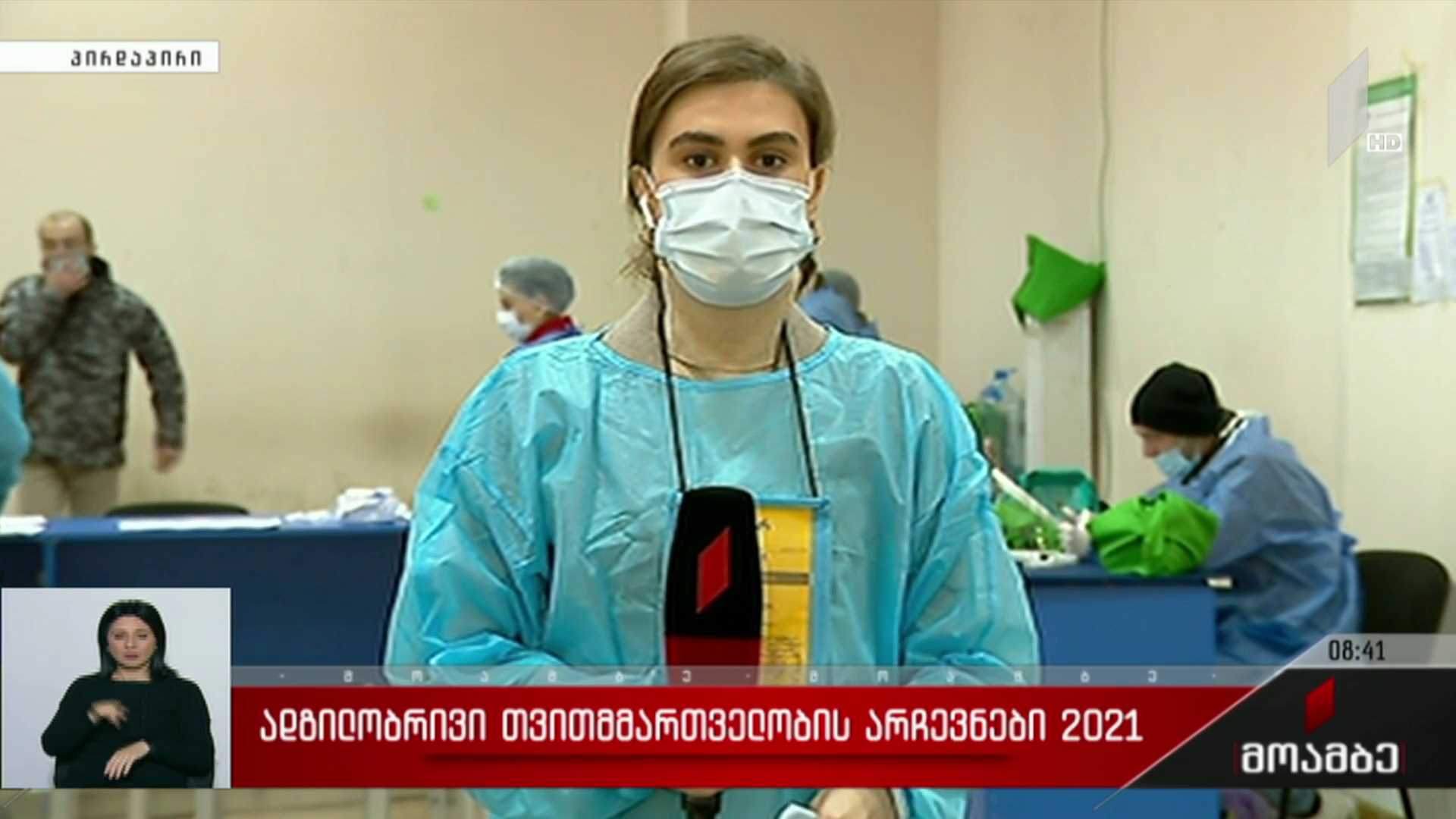 ადგილობრივი თვითმმართველობის არჩევნები 2021
