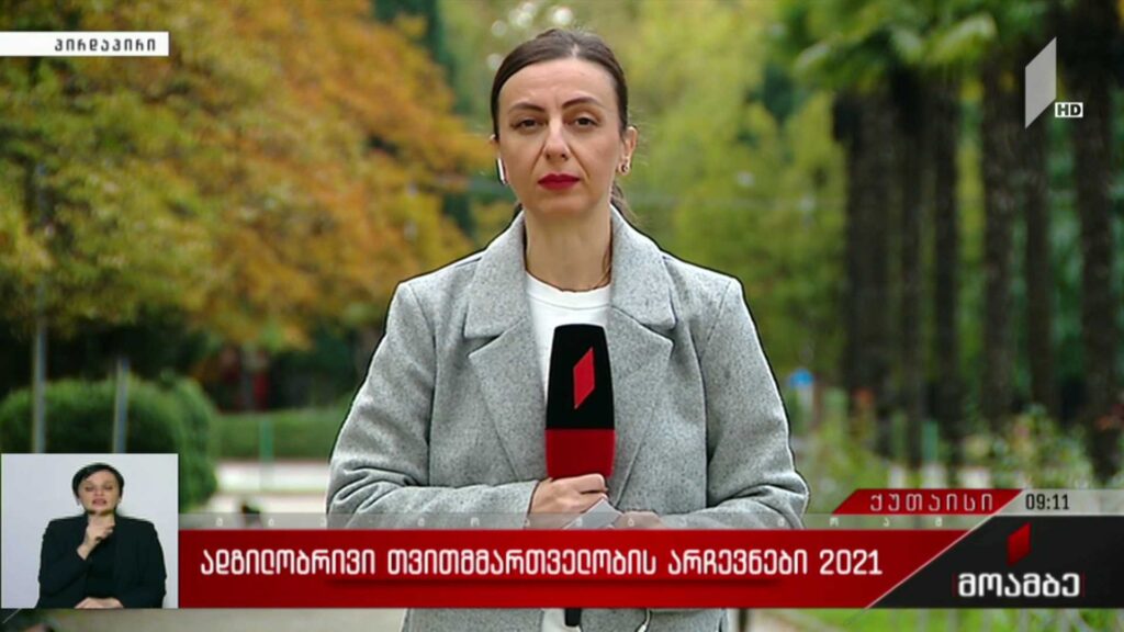 ადგილობრივი თვითმმართველობის არჩევნები 2021 – როგორ მიმდინარეობს ხმის მიცემის პროცესი ქუთაისში