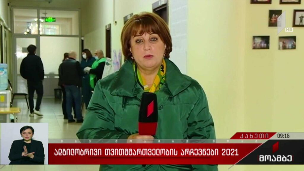 ადგილობრივი თვითმმართველობის არჩევნები 2021 – როგორ მიმდინარეობს ხმის მიცემის პროცესი თელავში