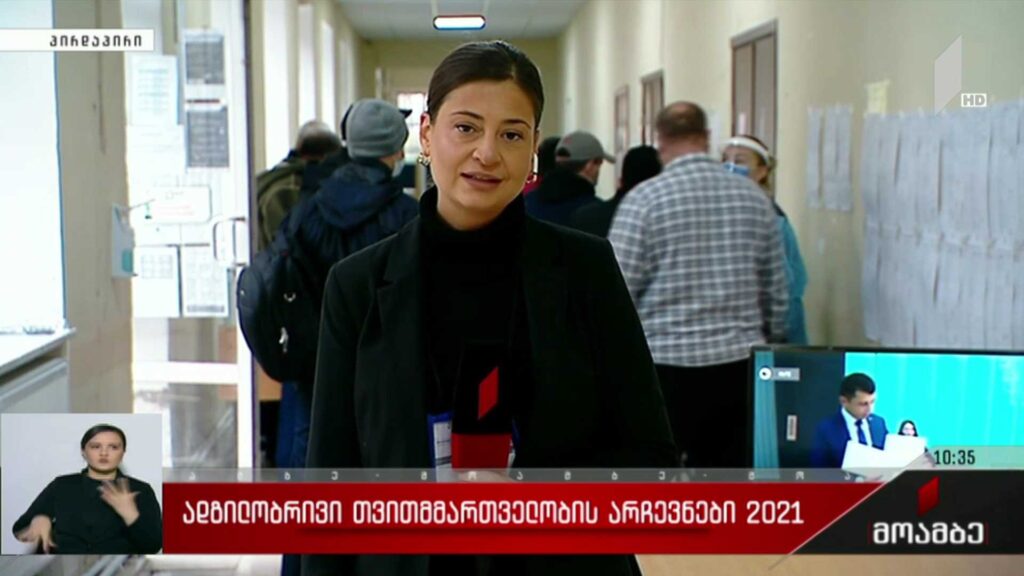 ადგილობრივი თვითმმართველობის არჩევნები 2021 – რა ფორმით მიმდინარეობს ხმის მიცემა ახალი ტექნოლოგიების გამოყენებით