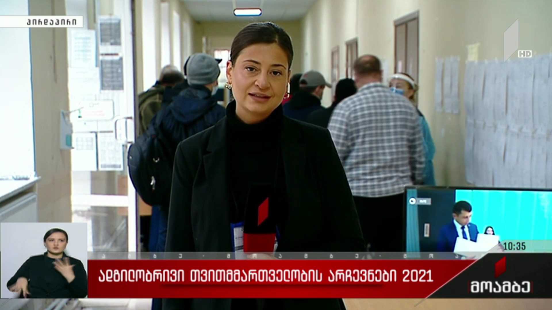 ადგილობრივი თვითმმართველობის არჩევნები 2021 - რა ფორმით მიმდინარეობს ხმის მიცემა ახალი ტექნოლოგიების გამოყენებით