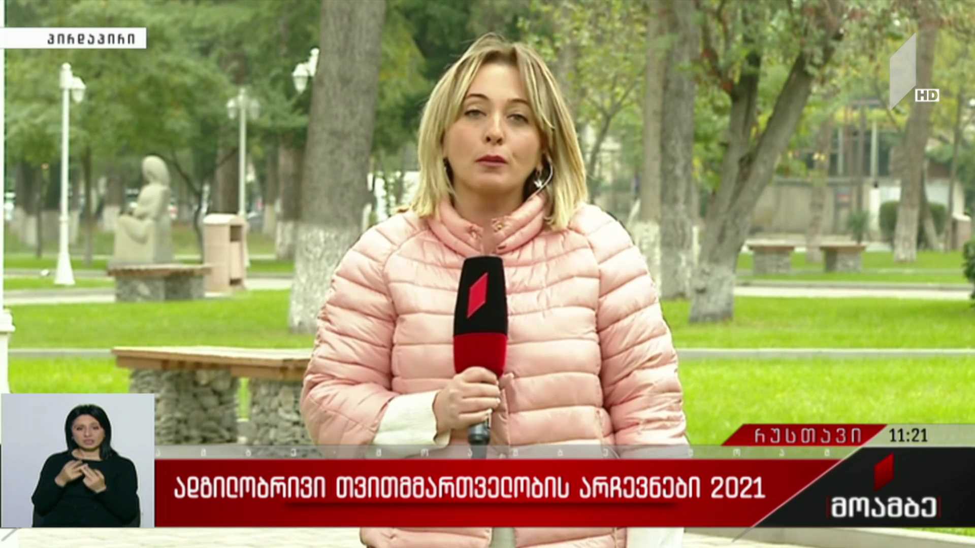 ადგილობრივი თვითმმართველობის არჩევნები 2021 - როგორ მიმდინარეობს ხმის მიცემის პროცესი რუსთავში