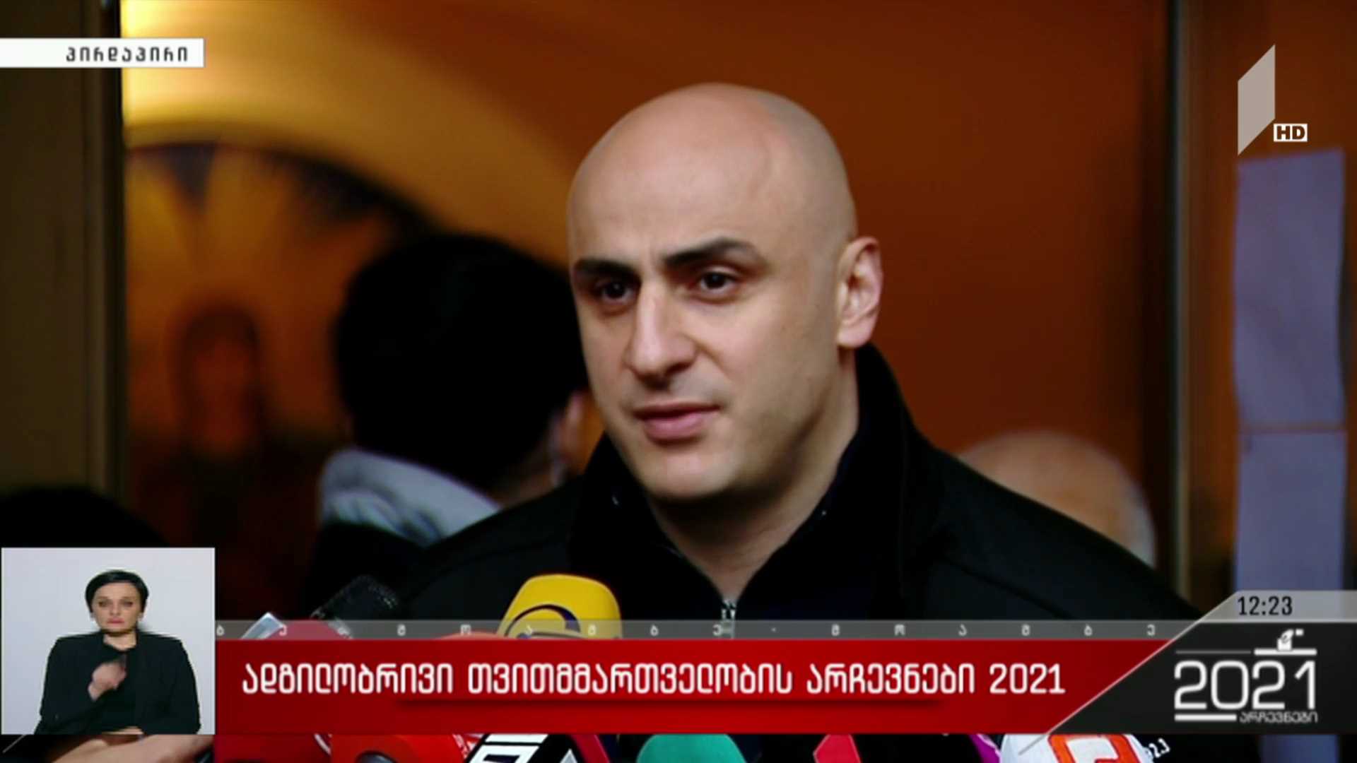 ადგილობრივი თვითმმართველობის არჩევნები 2021 - ნიკა მელიას განცხადება