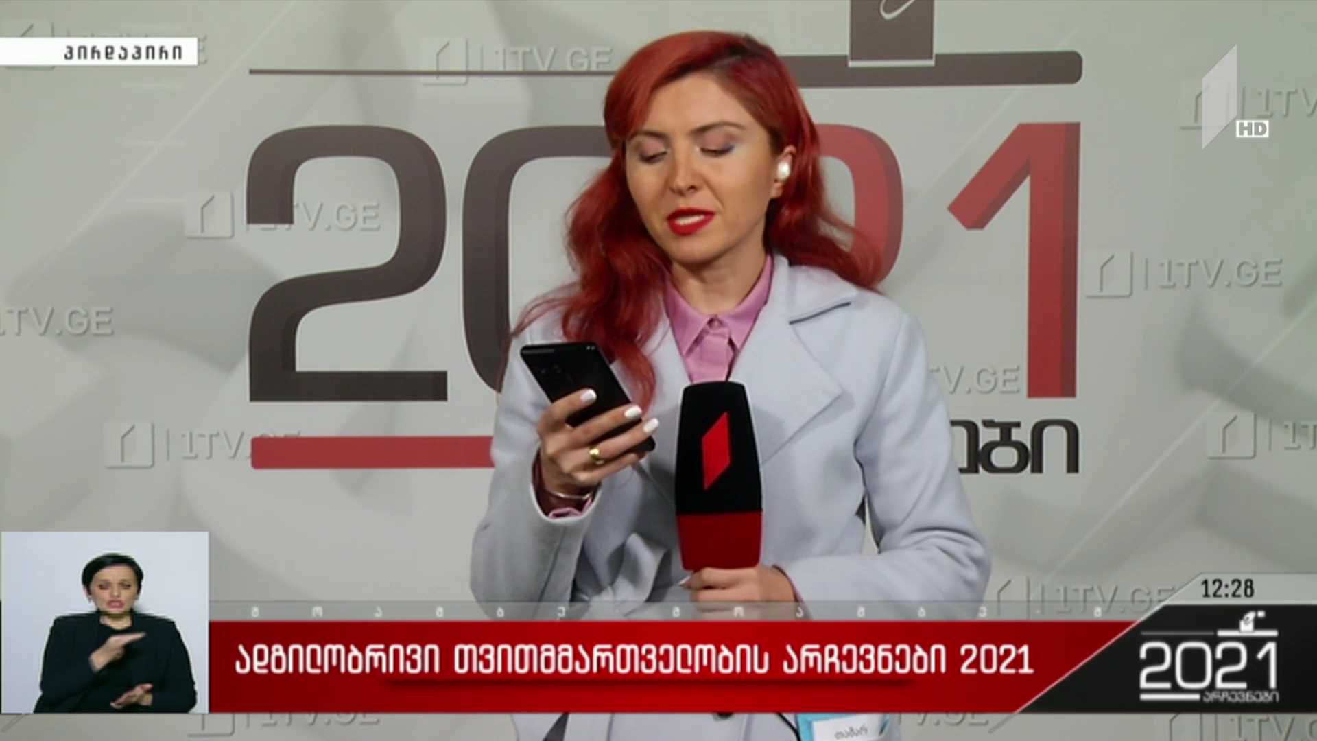 ადგილობრივი თვითმმართველობის არჩევნები 2021 - რა განცხადებები კეთდება ცესკო-ში