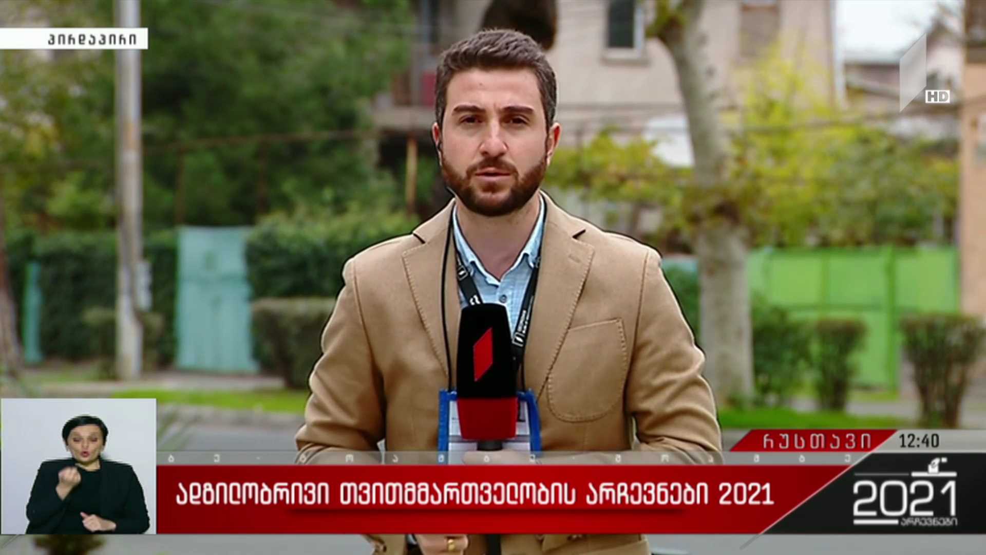 ადგილობრივი თვითმმართველობის არჩევნები 2021 - მცირე შელაპარაკება რუსთავის საარჩევნო უბანზე