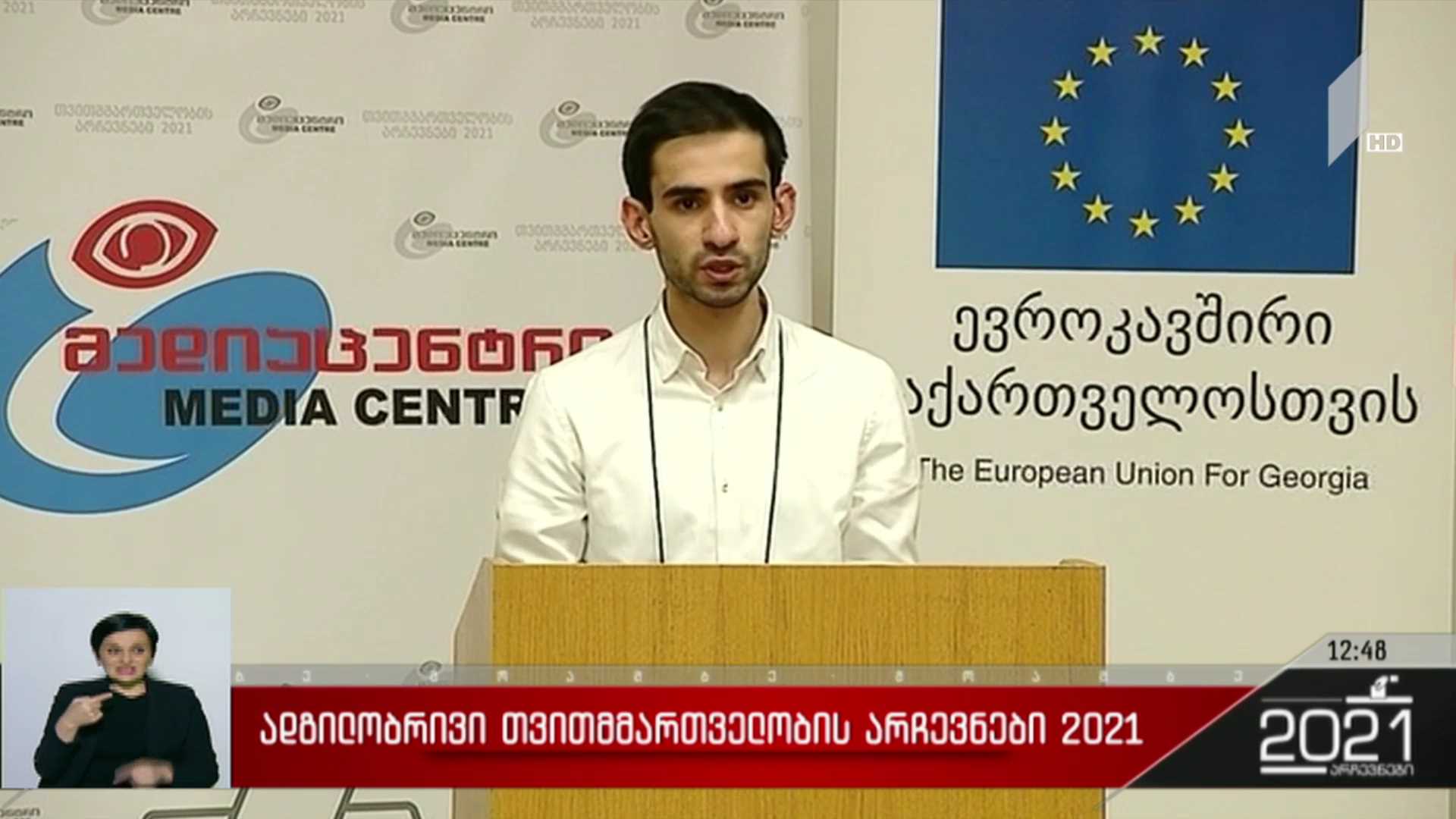 ადგილობრივი თვითმმართველობის არჩევნები 2021 - არასამთავრობო ორგანიზაციების განცხადებები