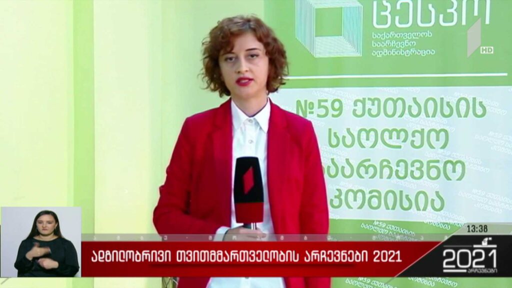 ადგილობრივი თვითმმართველობის არჩევნები 2021 – როგორ მიმდინარეობს ხმის მიცემის პროცესი ქუთაისში