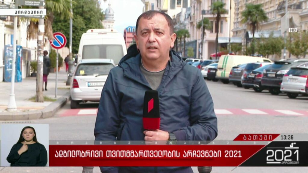ადგილობრივი თვითმმართველობის არჩევნები 2021 – რომელი პარტიის კანდიდატს აირჩევენ მერად ბათუმში