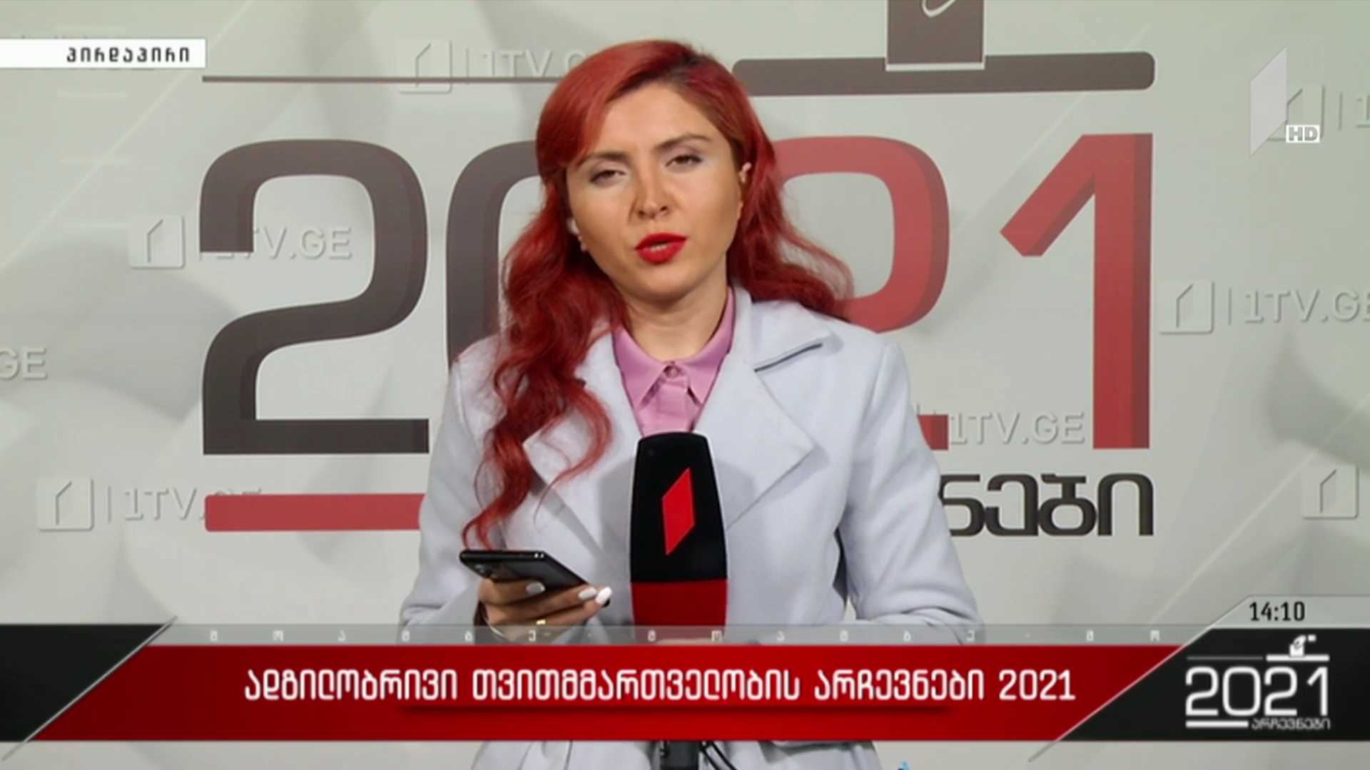 ადგილობრივი თვითმმართველობის არჩევნები 2021 - ცესკო-ში მორიგი საინფორმაციო ბრიფინგი გაიმართა