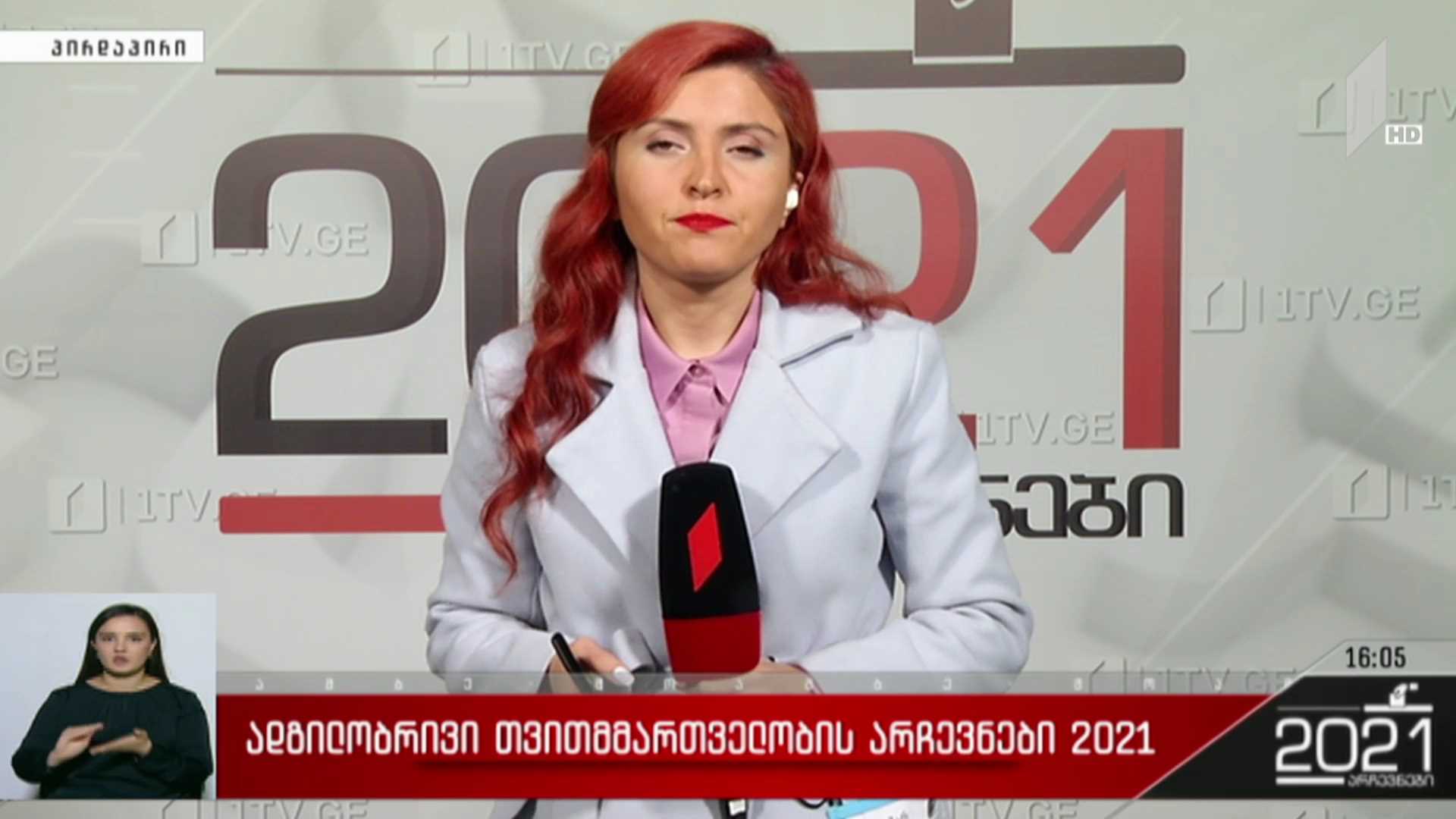 ადგილობრივი თვითმმართველობის არჩევნები 2021 - საინფორმაციო ბრიფინგი ცესკო-ში