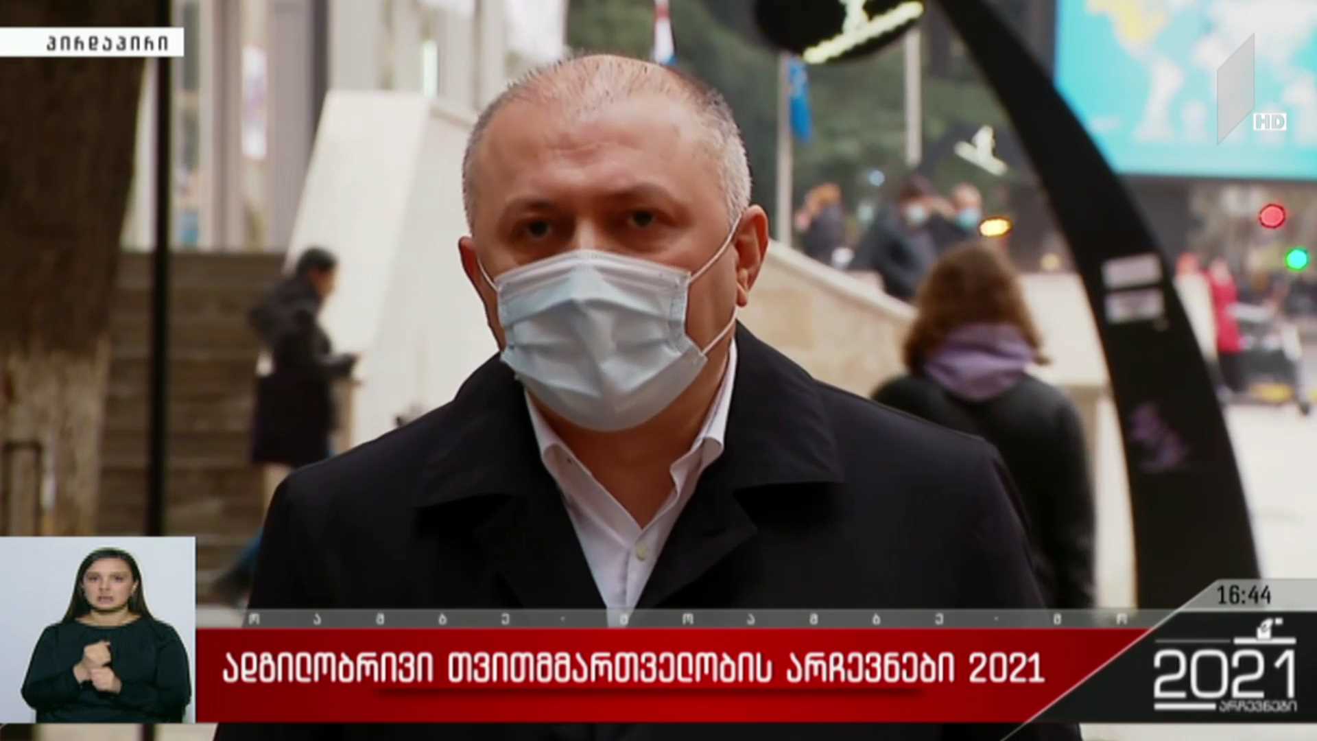 ადგილობრივი თვითმმართველობის არჩევნები 2021 - გრიგოლ ლილუაშვილის განცხადება