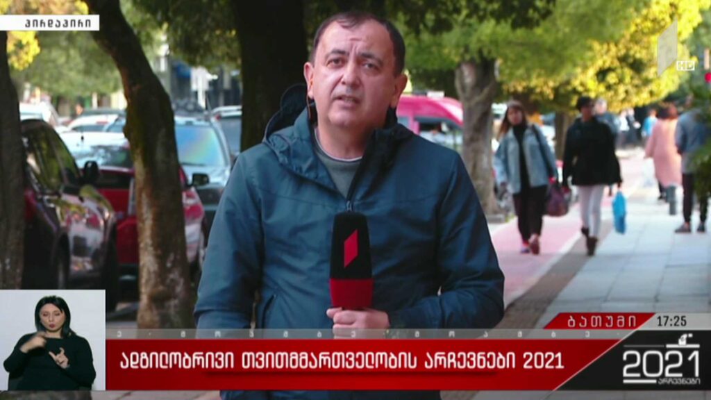 ადგილობრივი თვითმმართველობის არჩევნები 2021 – როგორ მიმდინარეობს ხმის მიცემის პროცესი ბათუმში