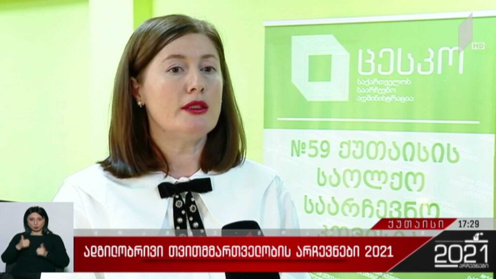 ადგილობრივი თვითმმართველობის არჩევნები 2021 – როგორ მიმდინარეობს ხმის მიცემის პროცესი ქუთაისში