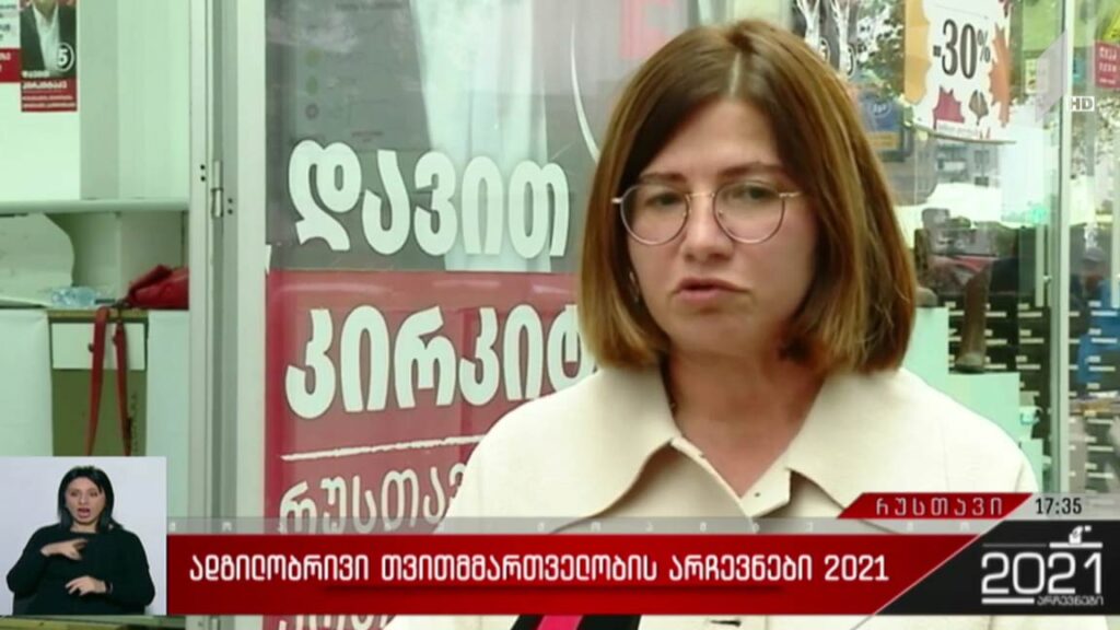 ადგილობრივი თვითმმართველობის არჩევნები 2021 – ვითარება რუსთავში