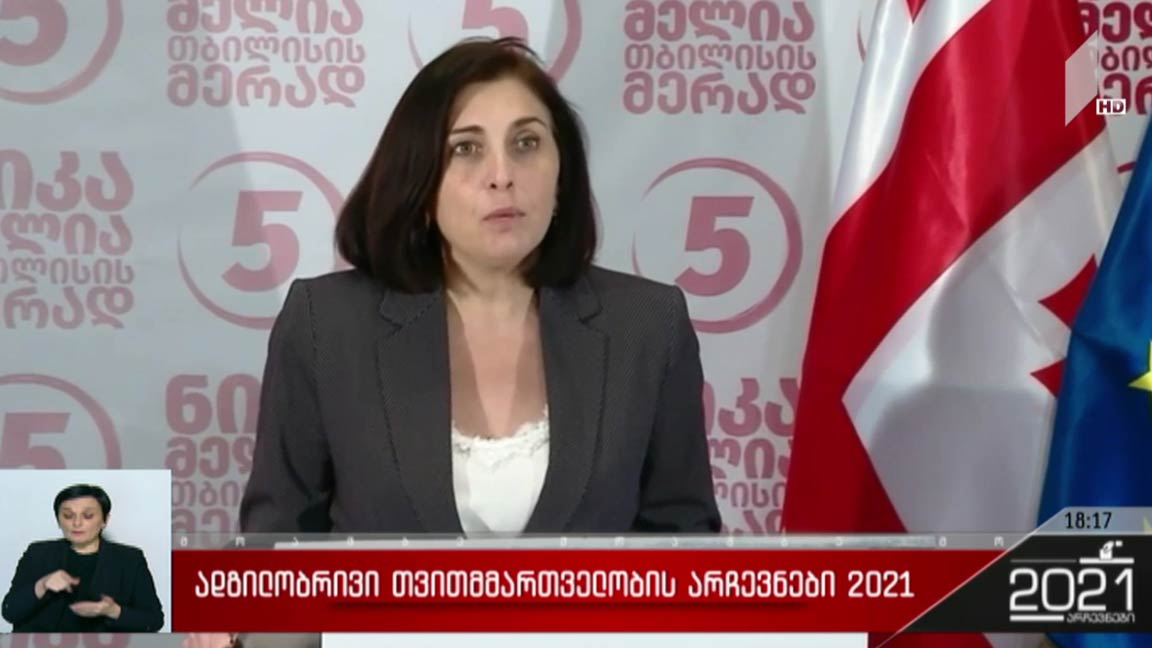 ადგილობრივი თვითმმართველობის არჩევნები 2021 - ბრიფინგი „ნაციონალურ მოძრაობაში“