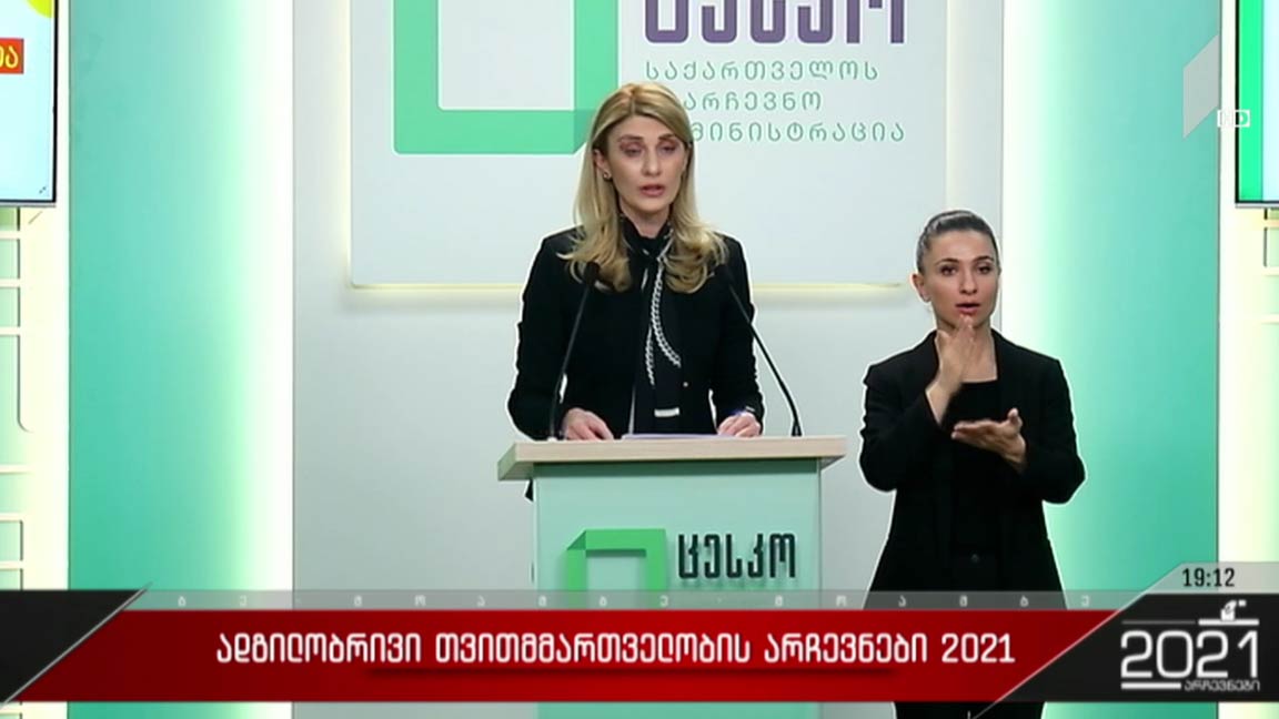 ადგილობრივი თვითმმართველობის არჩევნები 2021 - ბრიფინგი ცესკო-ში