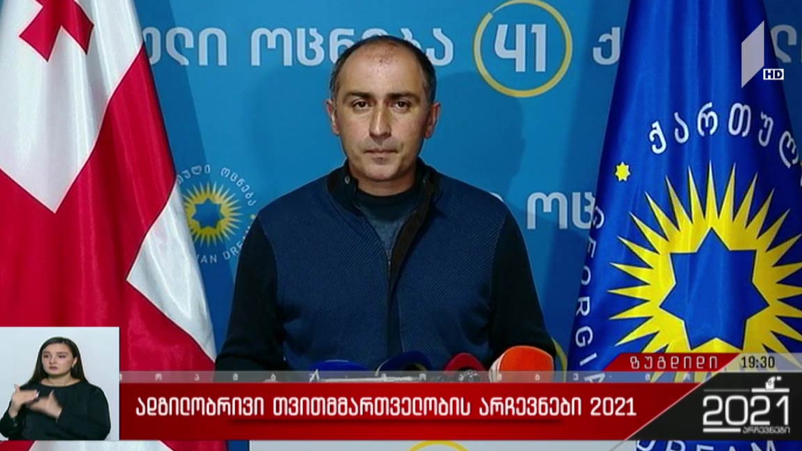 ადგილობრივი თვითმმართველობის არჩევნები 2021 - ვითარება ზუგდიდში
