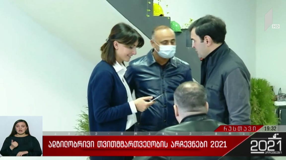 ადგილობრივი თვითმმართველობის არჩევნები 2021 - ვითარება რუსთავში