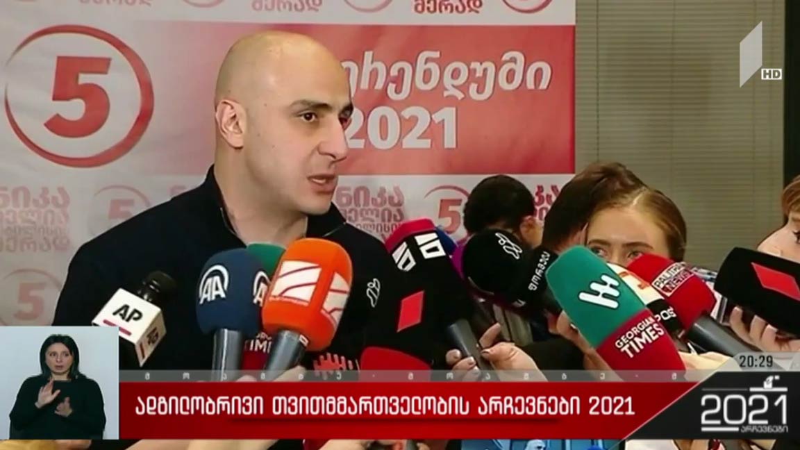 ადგილობრივი თვითმმართველობის არჩევნები 2021 - ვითარება „ნაციონალური მოძრაობის“ ოფისში