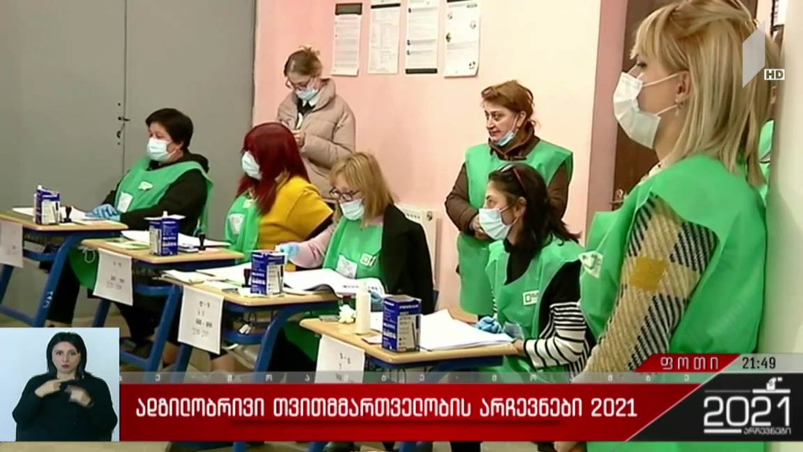 ადგილობრივი თვითმმართველობის არჩევნები 2021 - საარჩევნო პროცესი ფოთში