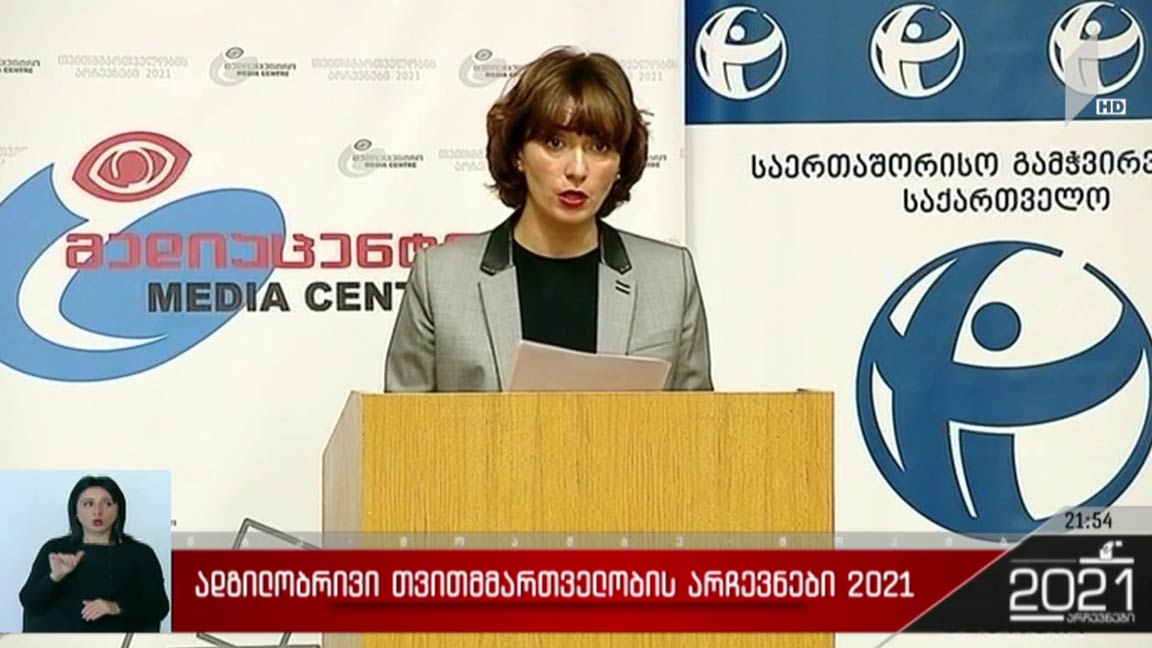 არასამთავრობო ორგანიზაციების განცხადებები