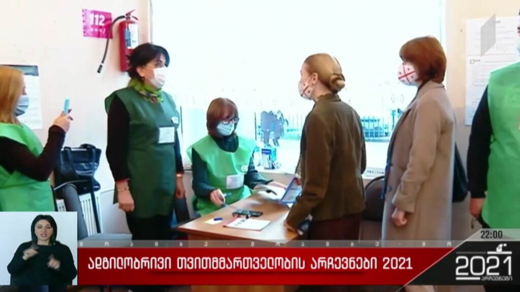 საერთაშორისო ორგანიზაციების დამკვირვებლები თვითმმართველობის არჩევნებზე
