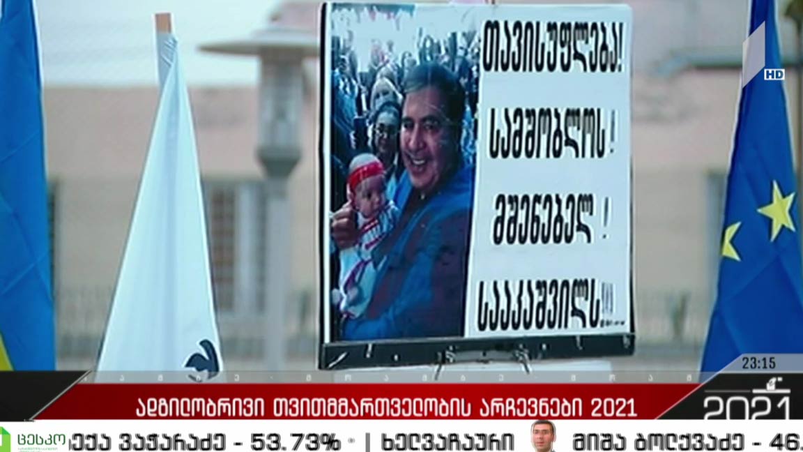 მიხეილ სააკაშვილის ჯანმრთელობის მდგომარეობა