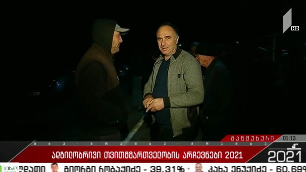 ადგილობრივი თვითმმართველობის არჩევნები 2021 – ვითარება განმუხურში