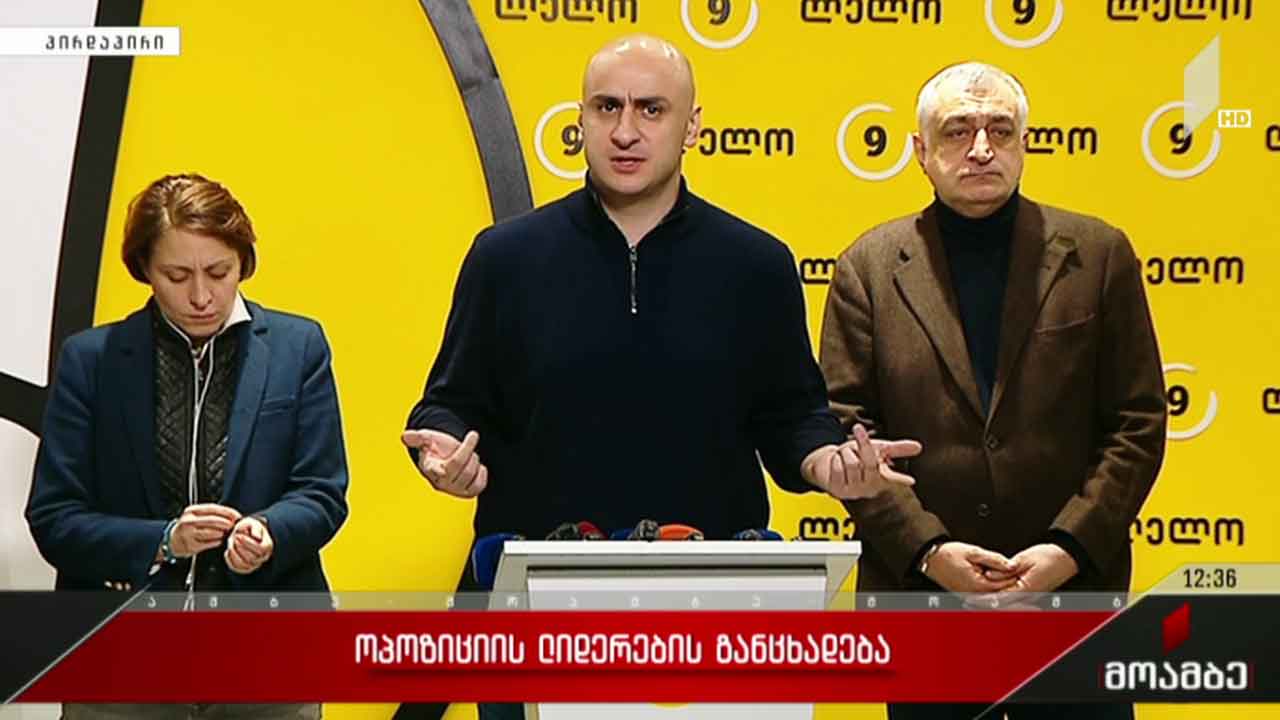 #არჩევნები2021 ოპოზიციის ლიდერების განცხადება