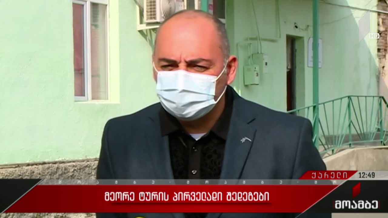 #არჩევნები2021 მეორე ტურის წინასწარი შედეგები ქარელში