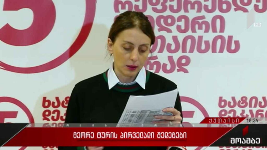 #არჩევნები2021 მეორე ტურის პირველადი შედეგები ქუთაისში