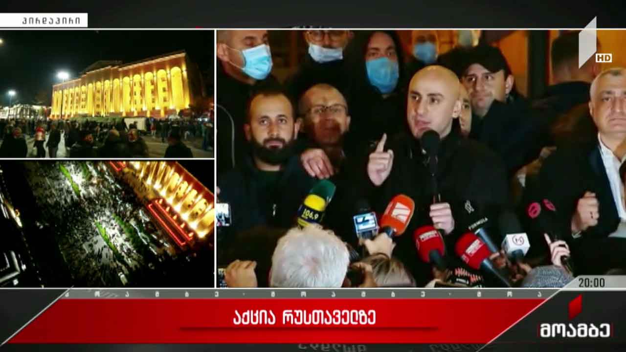 რუსთაველზე ოპოზიციის აქცია დასრულდა