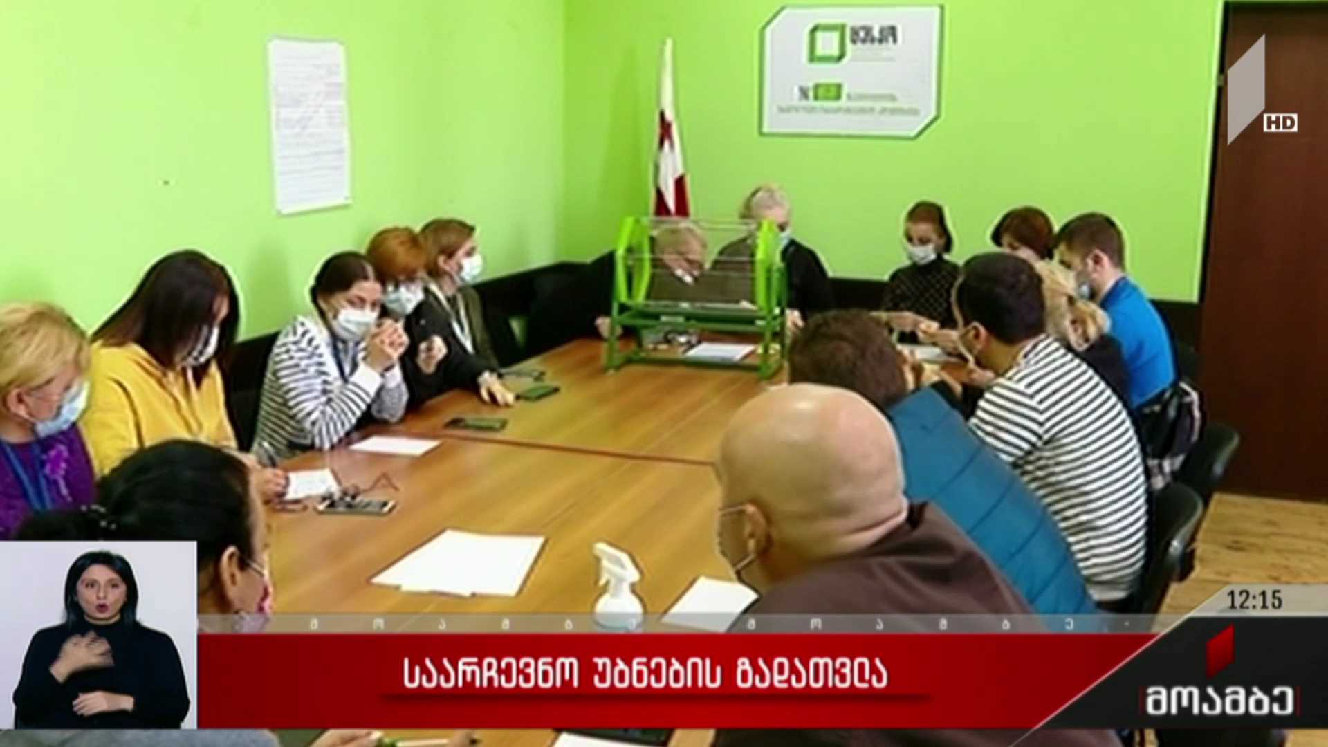 საარჩევნო ხმების გადათვლა ზუგდიდში