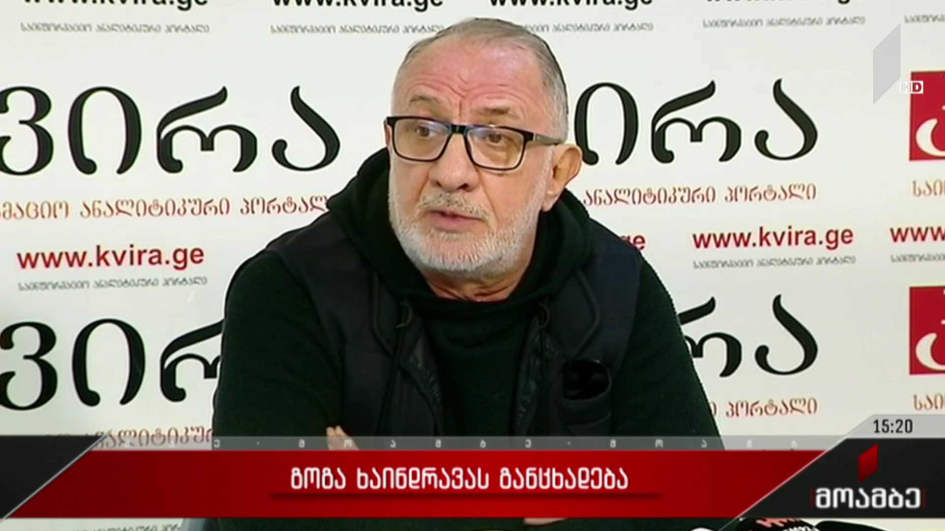 გოგა ხაინდრავას განცხადება