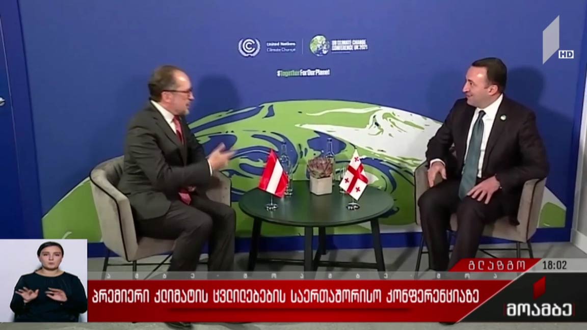 პრემიერი კლიმატის ცვლილებების საერთაშორისო კონფერენციაზე