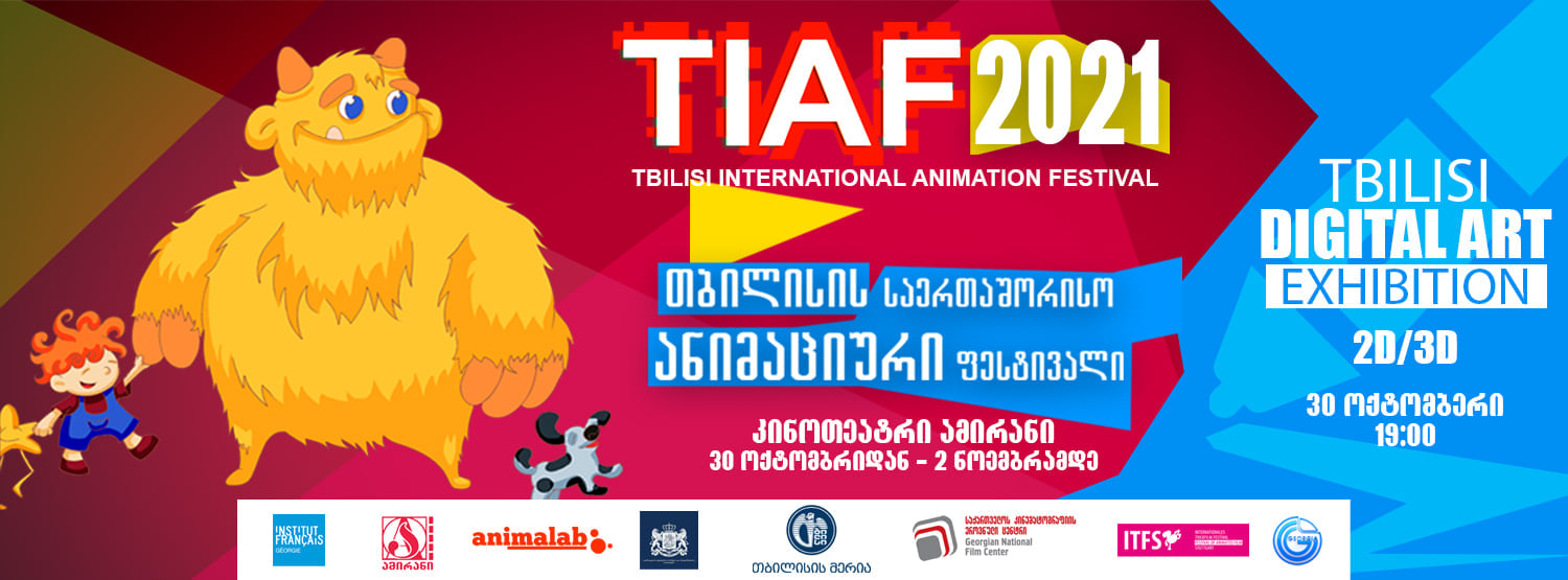 პიკის საათი - TIAF -2021 - თბილისის საერთაშორისო ანიმაციური ფესტივალი