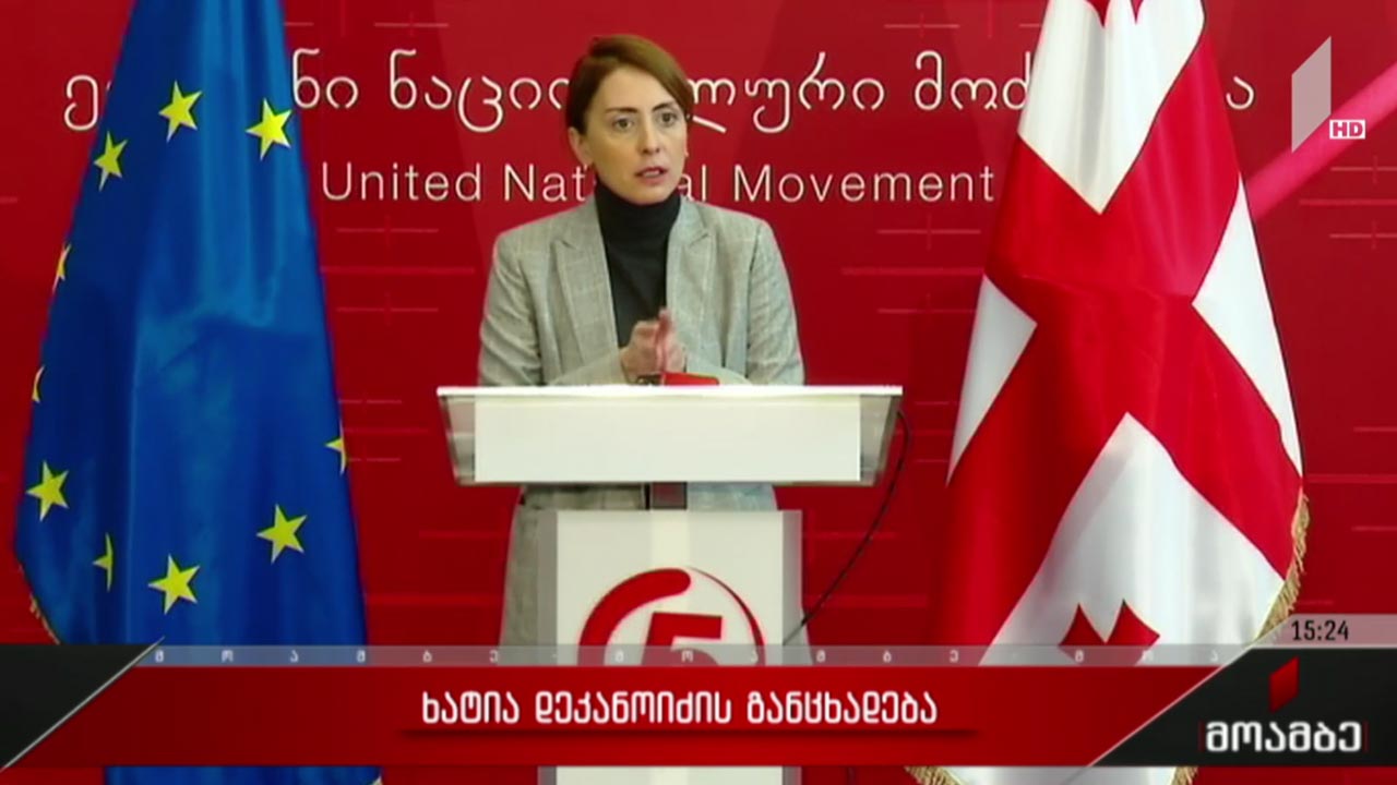 ხატია დეკანოიძის განცხადება