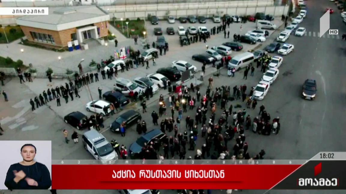 აქცია რუსთავის ციხესთან