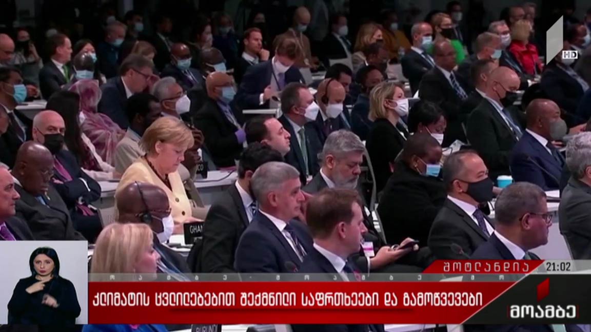 კლიმატის ცვლილებებით შექმნილი საფრთხეები და გამოწვევები