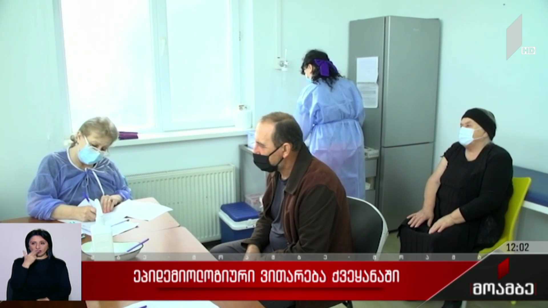 ეპიდემიური ვითარება საქართველოში