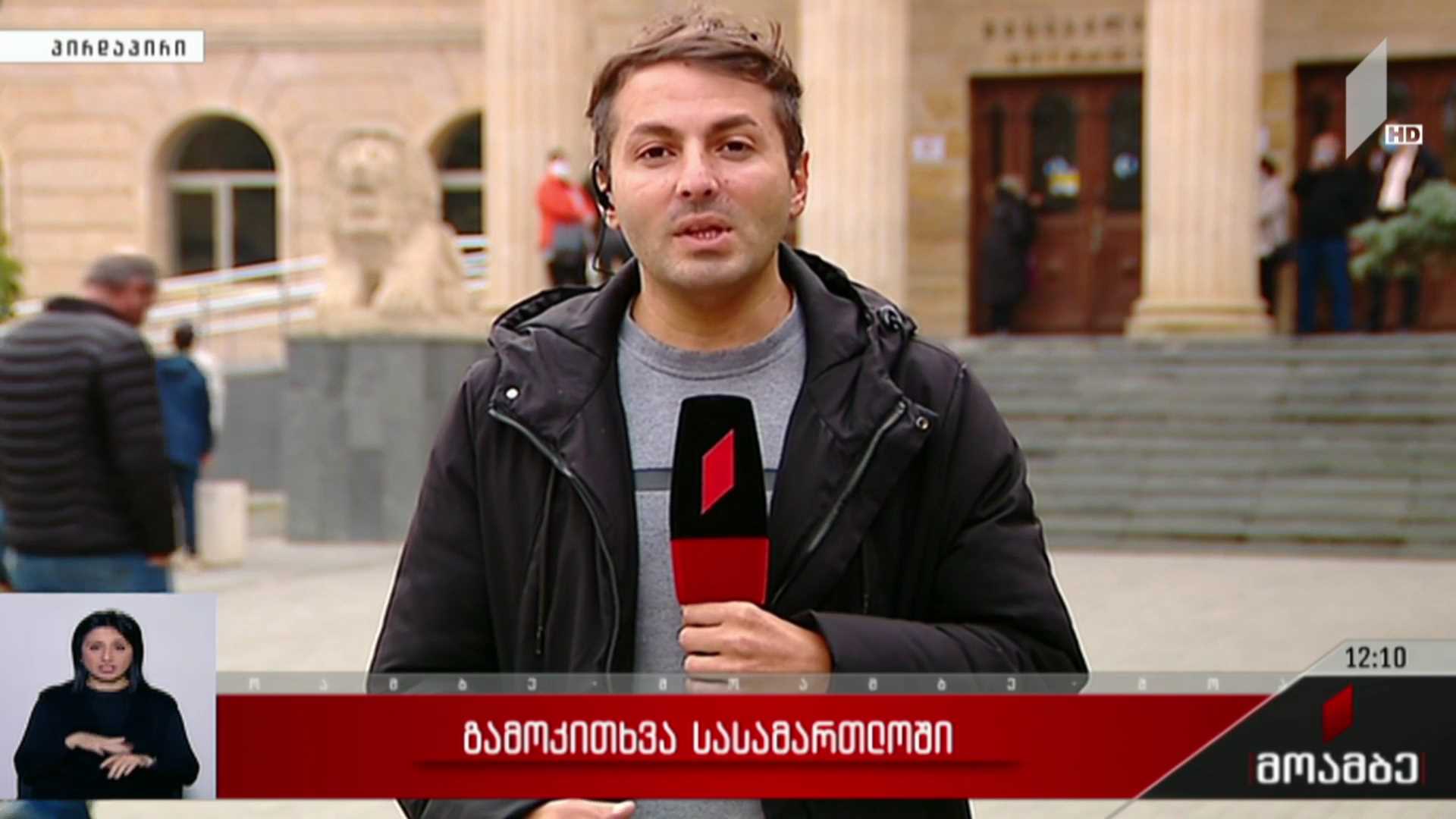 გამოკითხვა სასამართლოში