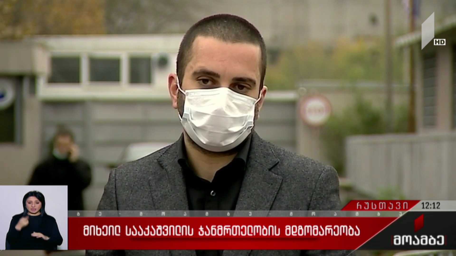 მიხეილ სააკაშვილის ჯანმრთელობის მდგომარეობა